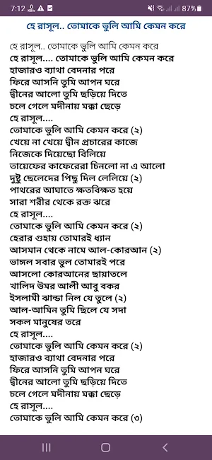 বাংলা গজল এর বই Screenshot 1