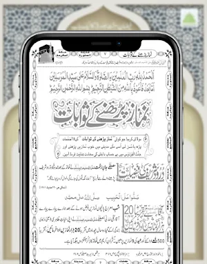 faizan e namaz Screenshot 2