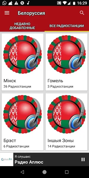 Belarus Radio Stations Screenshot 3