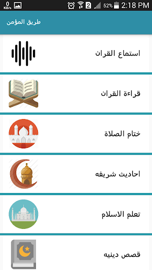 طريق المؤمن Screenshot 2