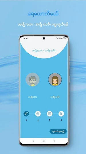 ရေသောက်မယ် (Drink Water Remind Screenshot 1