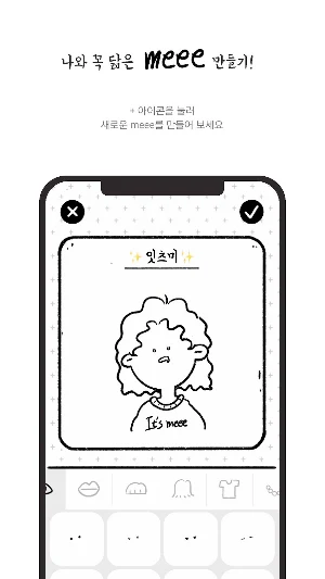 It's meee - 심플한 다이어리 귀여운 부캐 일기 Screenshot 1