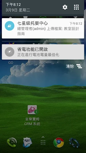 音樂寶姆CRM系統 Screenshot 0