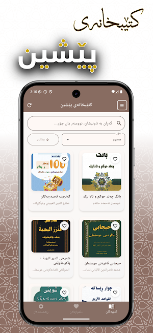 Pesheen  - کتێبخانەی پێشین Screenshot 0