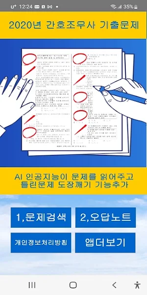 간호조무사 2020년 기출문제(유료) Screenshot 0
