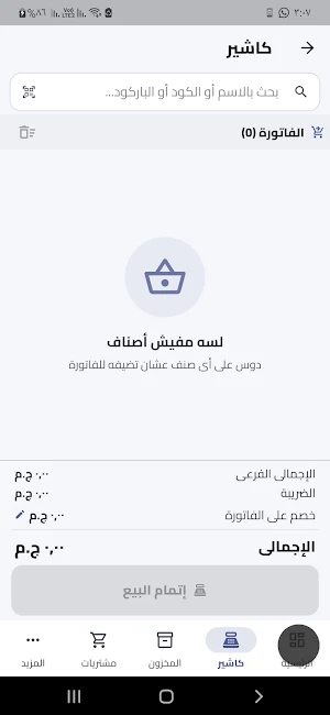 ادارة حسابات ونقاط بيع - قيم Screenshot 2