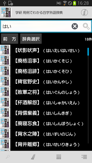 学研 用例でわかる四字熟語辞典 Screenshot 1