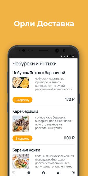 Орли Доставка Screenshot 0