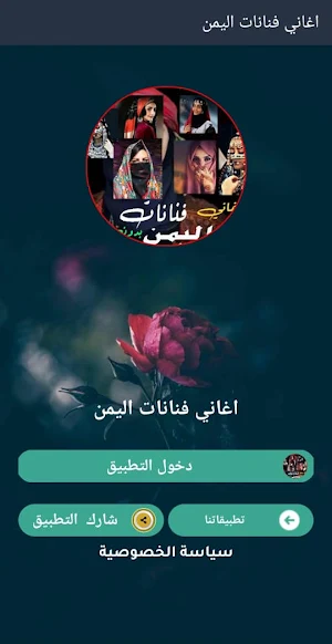 اغاني فنانات اليمن 2022 بدونت Screenshot 0