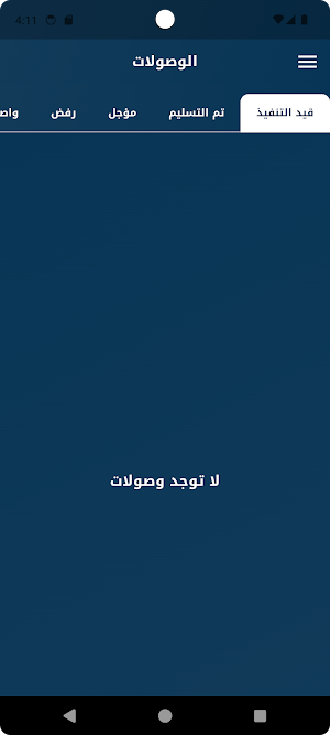 مكتب الغيث للتوصيل السريع Screenshot 3