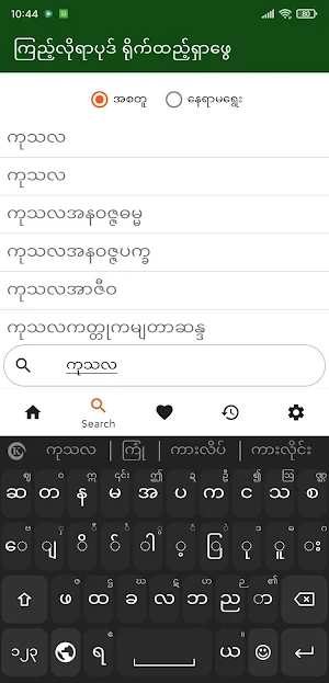 Tipitaka Abidan တိပိဋကအဘိဓာန် Screenshot 3
