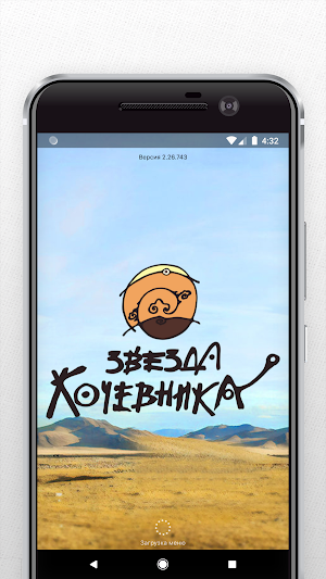 Звезда кочевника Screenshot 0