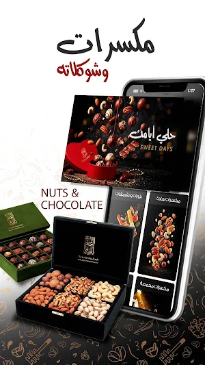العالمية للبهارات والعسل Screenshot 2