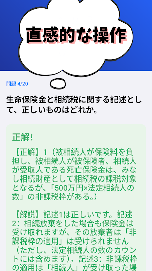 相続アドバイザー3級 2026年版 銀行業務検定 対策 Screenshot 3