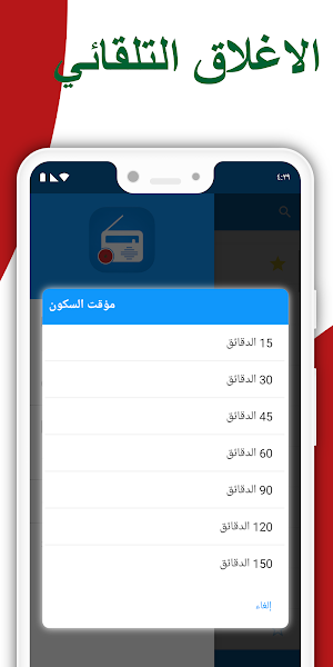 Radio Morocco FM - Live Radio Screenshot 3