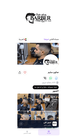 صالون سليم Screenshot 2