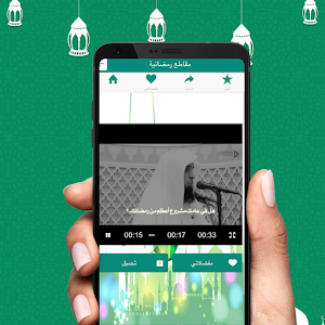 مقاطع رمضانية فيديو Screenshot 0