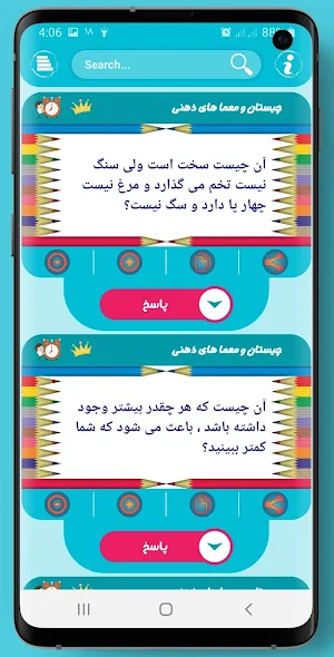 چیستانک: چیستان و معماهای جالب Screenshot 1