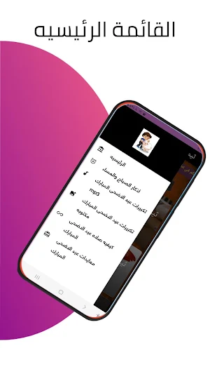 ثيمات عيد الاضحى Screenshot 0
