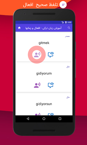 آموزش ترکی استانبولی - افعال و Screenshot 2