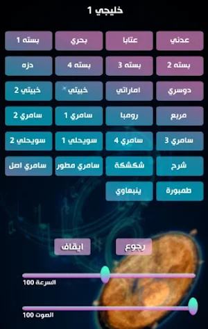الايقاعات الخليجيه Screenshot 2