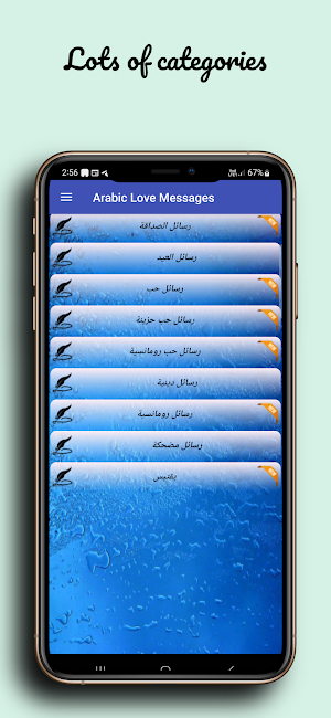 Arabic love messages & Quotes Screenshot 2