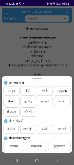 Ram Raksha Stotra | राम रक्षा screenshot 5