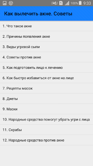 Как вылечить акне. Советы Screenshot 0