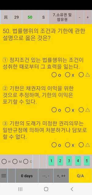 공인중개사 기출문제 1차 (공개사 1차) Screenshot 2