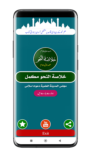 Khulasa Tun Nahw | خلاصۃ النحو Screenshot 0