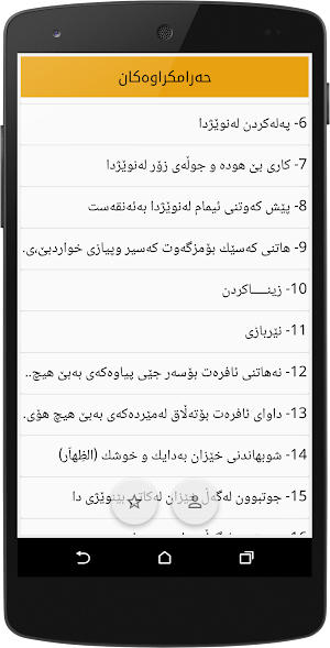 حەرامکراوەکان Screenshot 2