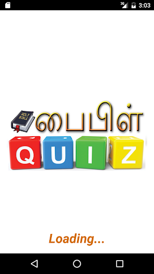 பைபிள் வினாடி வினா Screenshot 0