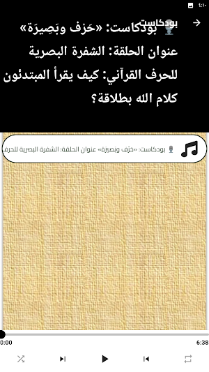 فتح الرحمن تعليم كلمات القران Screenshot 2