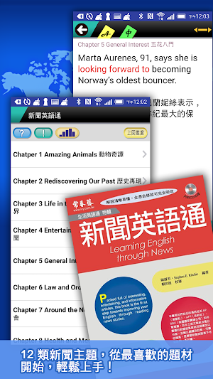 新聞英語通 Screenshot 0