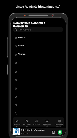 Հայաստանի ռադիոներ Screenshot 1