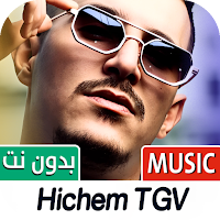 TGV | الشاب هشام 2025 بدون نت