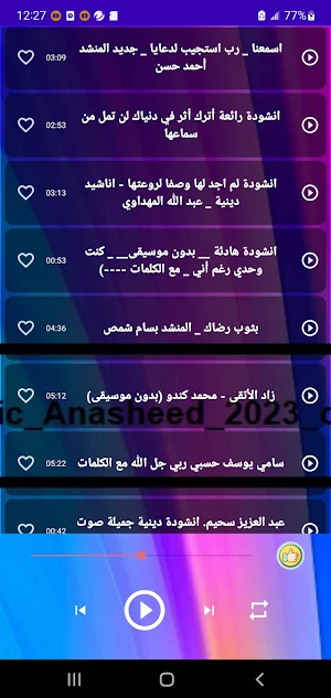 اناشيد اسلامية _2023_بدون نت Screenshot 3