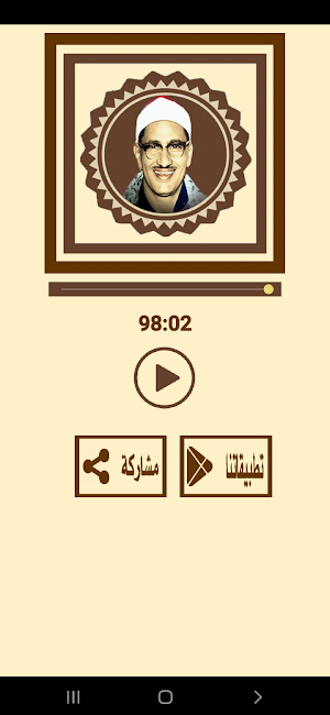 روائع التلاوات للمنشاوى Screenshot 3