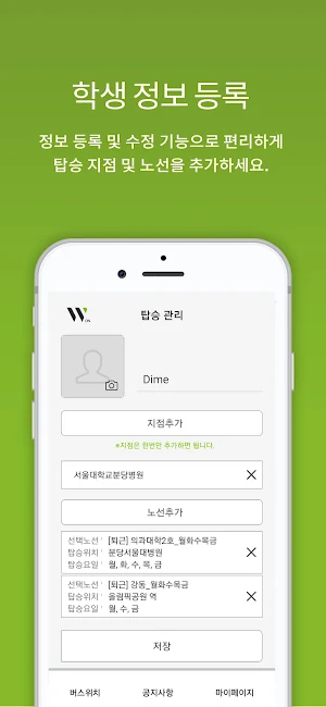 원더셔틀 Screenshot 3