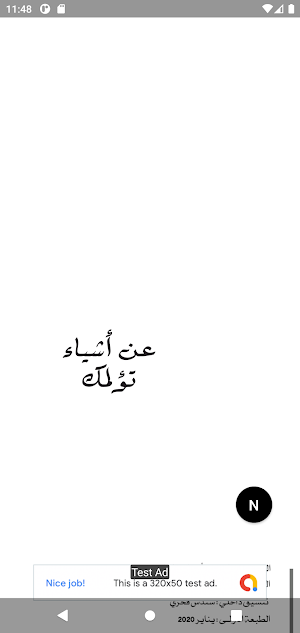 رواية عن أشياء تؤلمك Screenshot 0