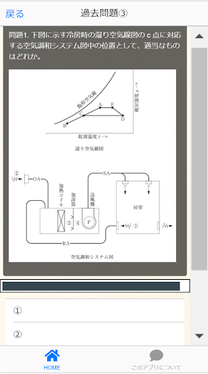 管工事施工管理技士 2級 ～2級 管工事 工事 施工管理技士 Screenshot 2