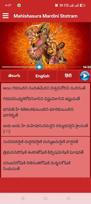 Mahishasura Mardini Stotram Screenshot 1