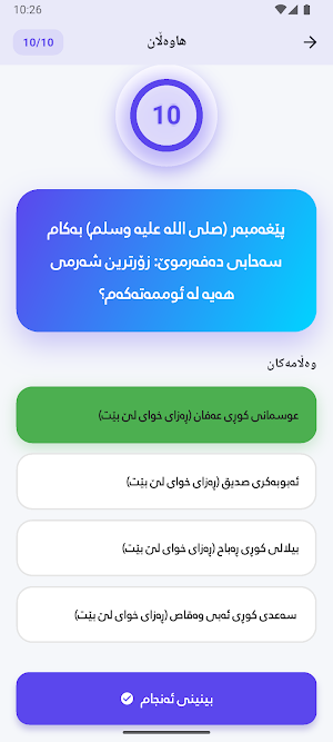 زانیاری ئیسلام Screenshot 3