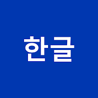 Korean Alphabet Practice