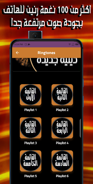 نغمات دينيه جديده Screenshot 2