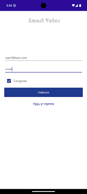Smart Voter Screenshot 0