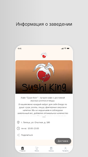 Кафе Суши Кинг Screenshot 0