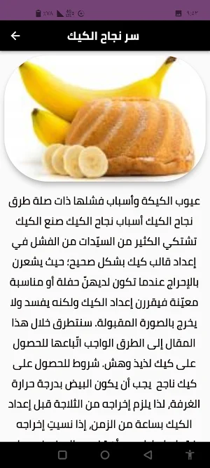 الكيك Screenshot 1