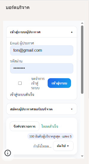 บอร์ดบริจาค Screenshot 1