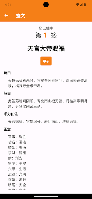 财神灵签：抽签解签，每日一签，签文浏览，繁简切换，无需网络 Screenshot 3